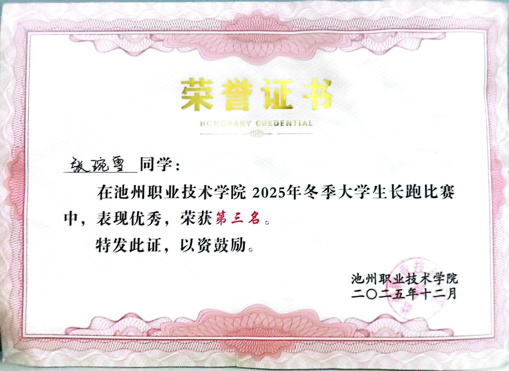 �������񡿳���ְҵ����ѧԺ2025�궬����ѧ�����ܱ���������